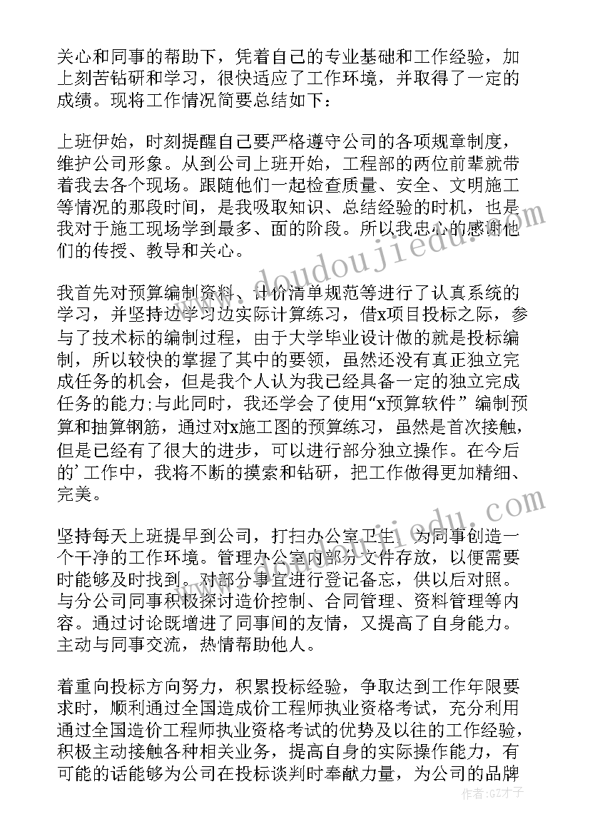 最新建筑工程个人年度工作总结(优秀5篇)