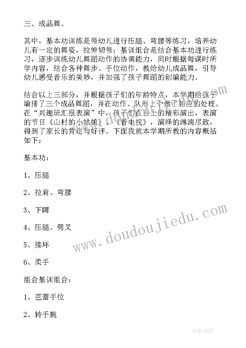 最新舞蹈教学期末总结与反思(大全5篇)