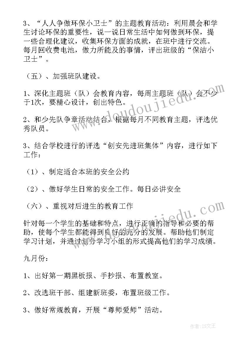 2023年小学三年级班务工作计划上期 小学三年级班务工作计划(大全5篇)