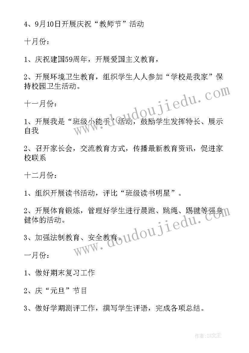 2023年小学三年级班务工作计划上期 小学三年级班务工作计划(大全5篇)