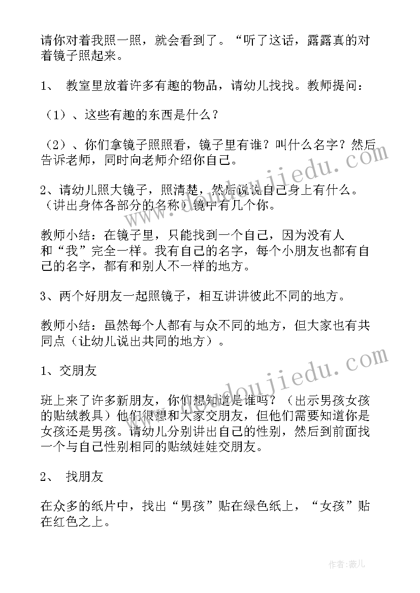 最新小班教案节约用水公开课视频(精选7篇)