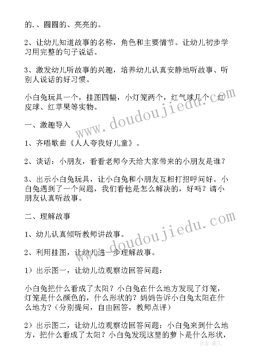 最新小班教案节约用水公开课视频(精选7篇)