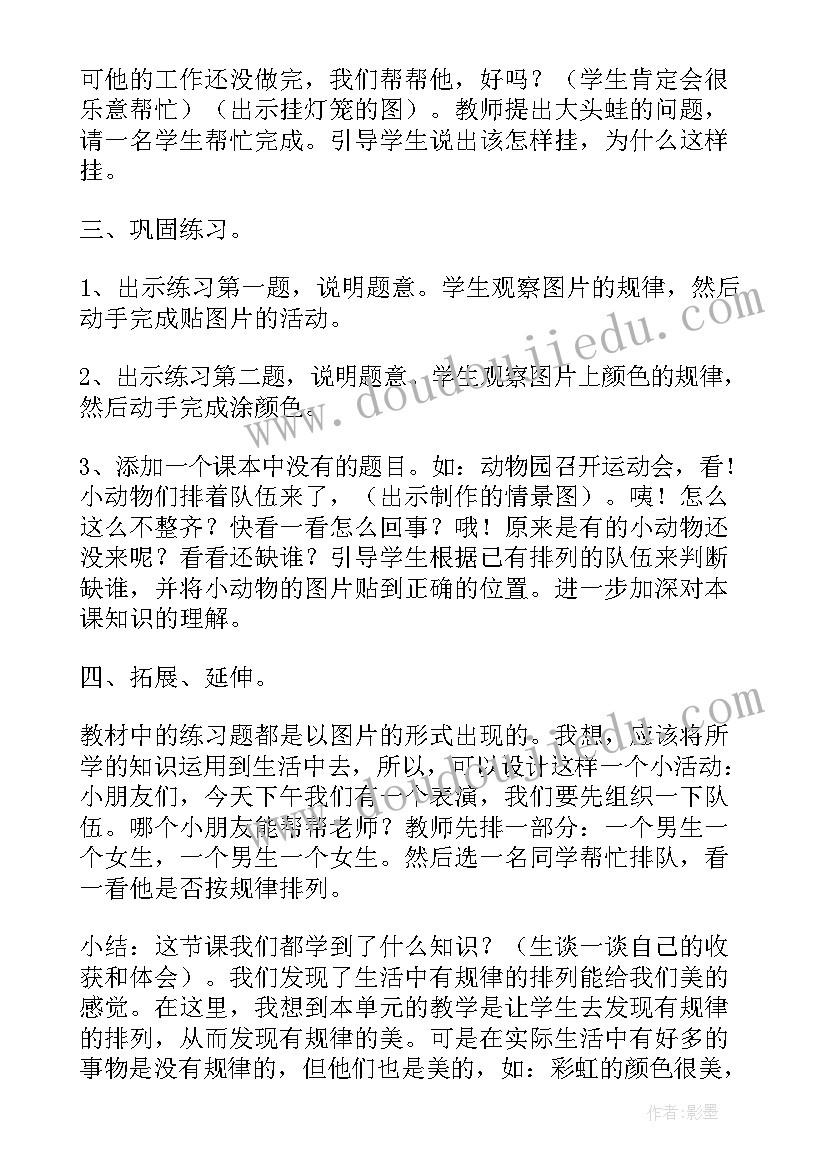 一年级找规律说课稿人教版(实用8篇)