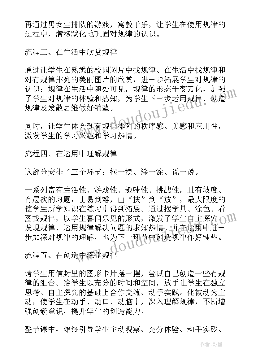 一年级找规律说课稿人教版(实用8篇)