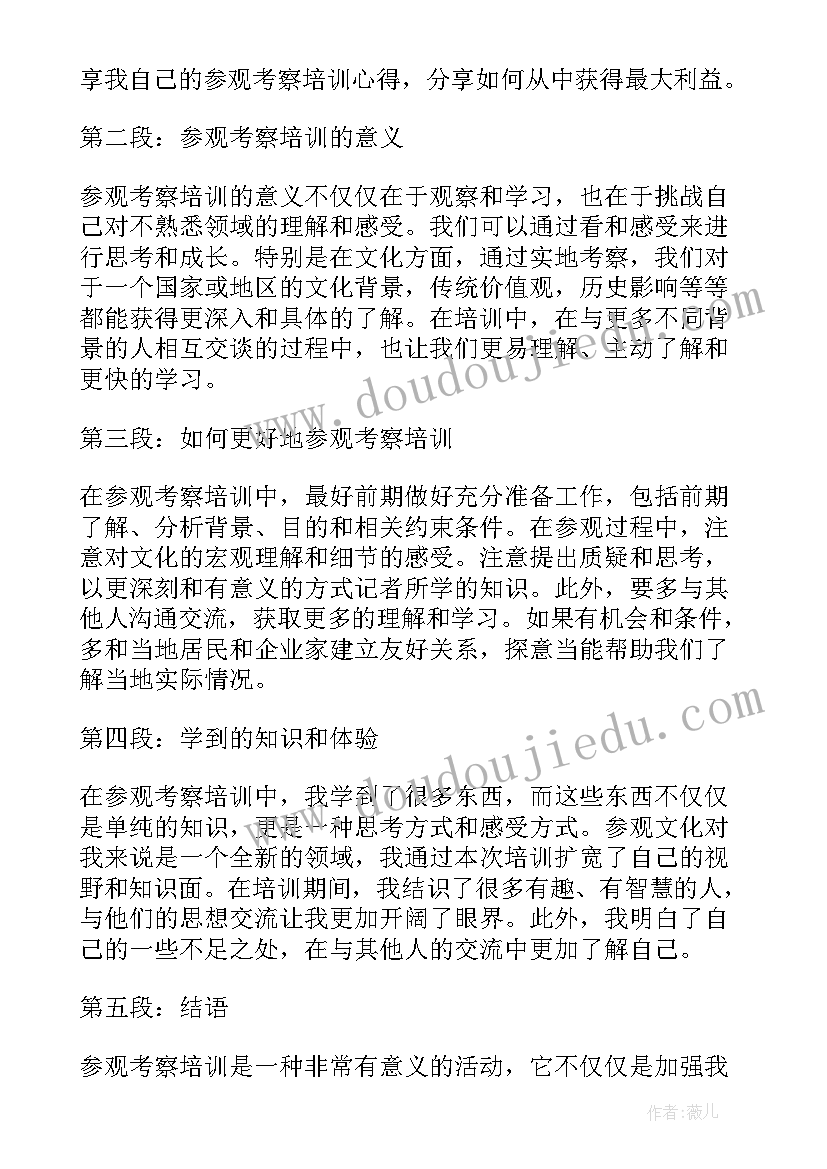 最新参观考察发言材料(模板6篇)