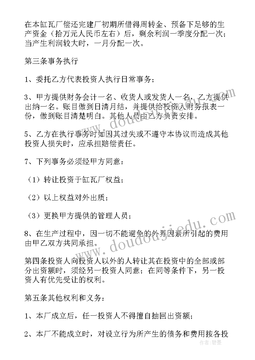 2023年合作办厂的协议书 合作办厂协议书(优秀9篇)