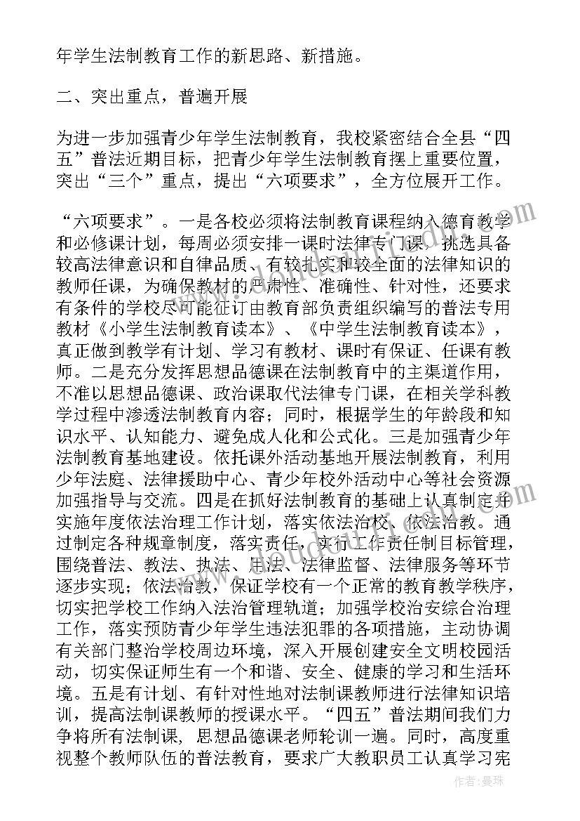 法治教育基地工作计划(模板5篇)