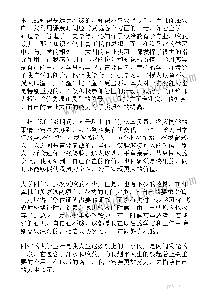 2023年舞蹈大学四年的总结与感悟(精选5篇)