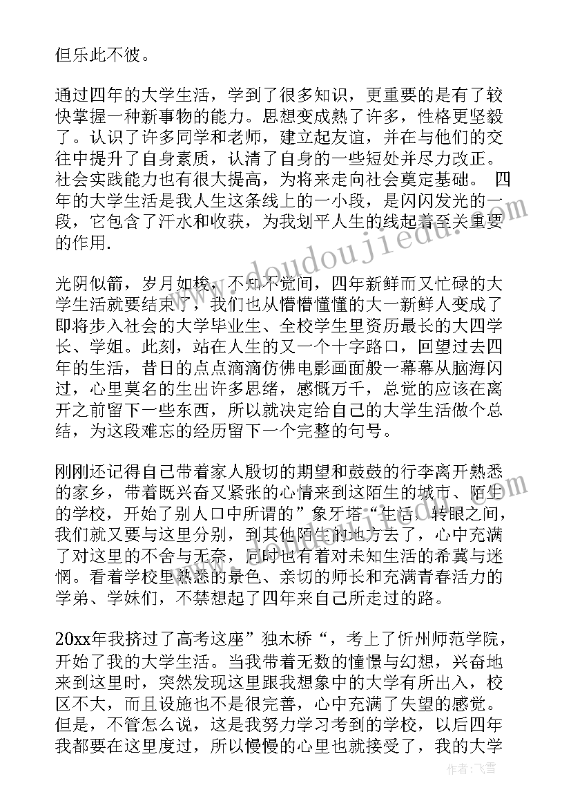 2023年舞蹈大学四年的总结与感悟(精选5篇)