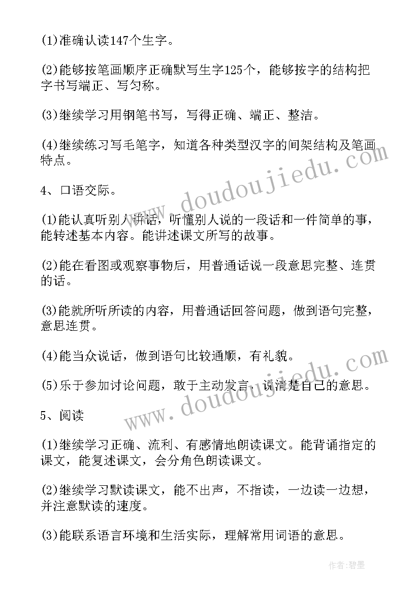 小学六年级语文教师个人工作计划 六年级下学期语文教师工作计划(实用9篇)