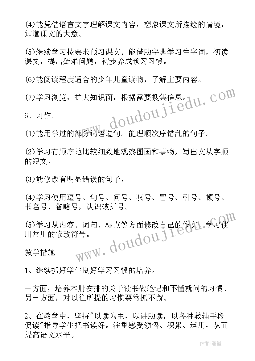 小学六年级语文教师个人工作计划 六年级下学期语文教师工作计划(实用9篇)