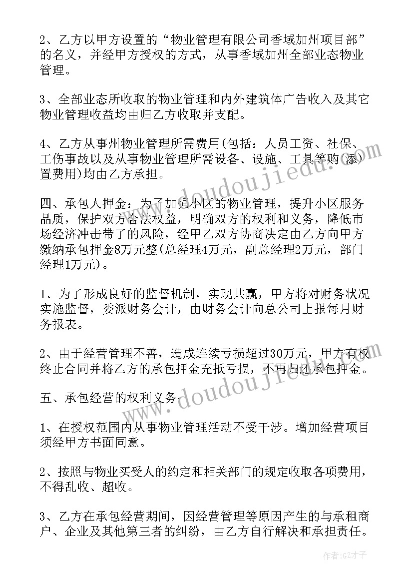 最新项目推介会详细策划方案 政府项目承包合同(通用9篇)