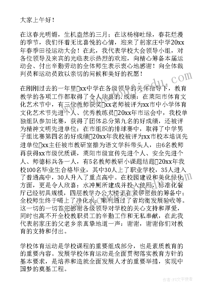 最新西藏春季学校运动会开幕式致辞视频(模板5篇)