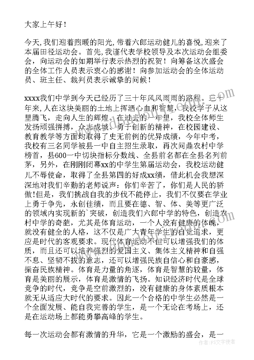 最新西藏春季学校运动会开幕式致辞视频(模板5篇)