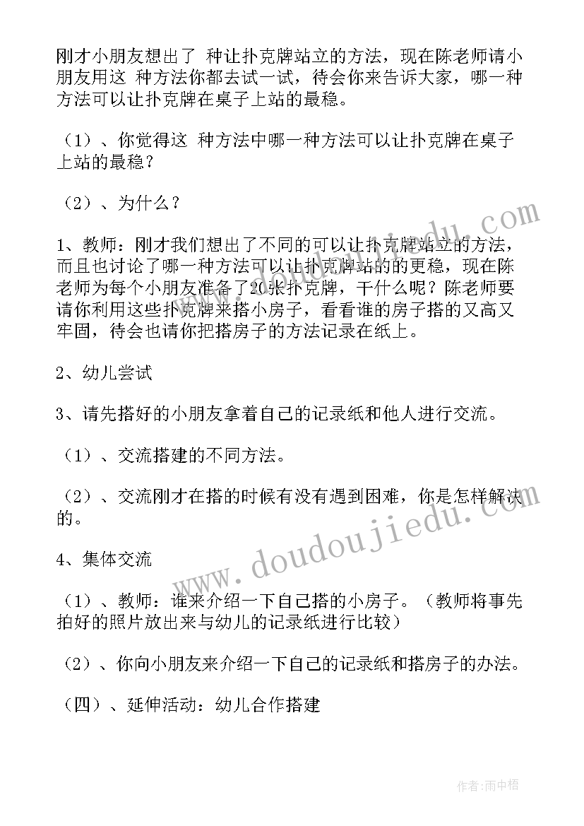 科学活动教案锦集(汇总5篇)