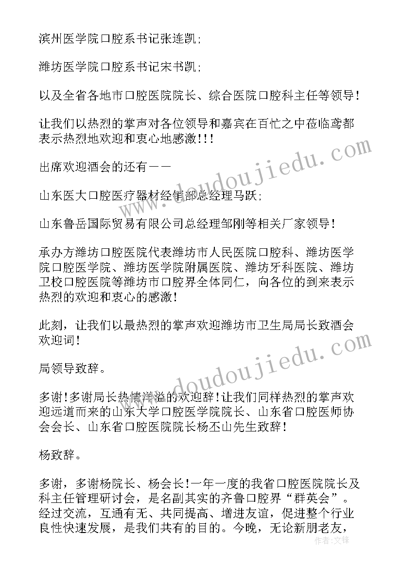 2023年研讨会主持词(优质6篇)