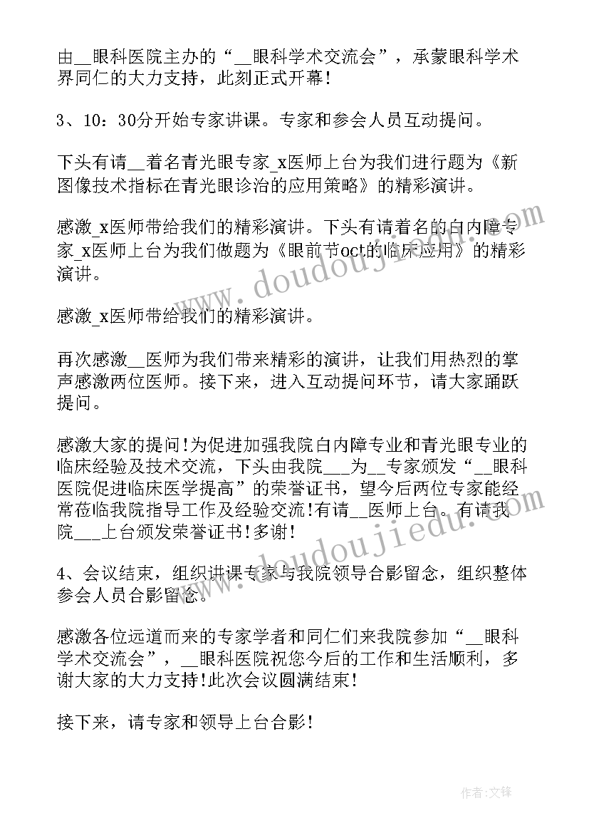 2023年研讨会主持词(优质6篇)