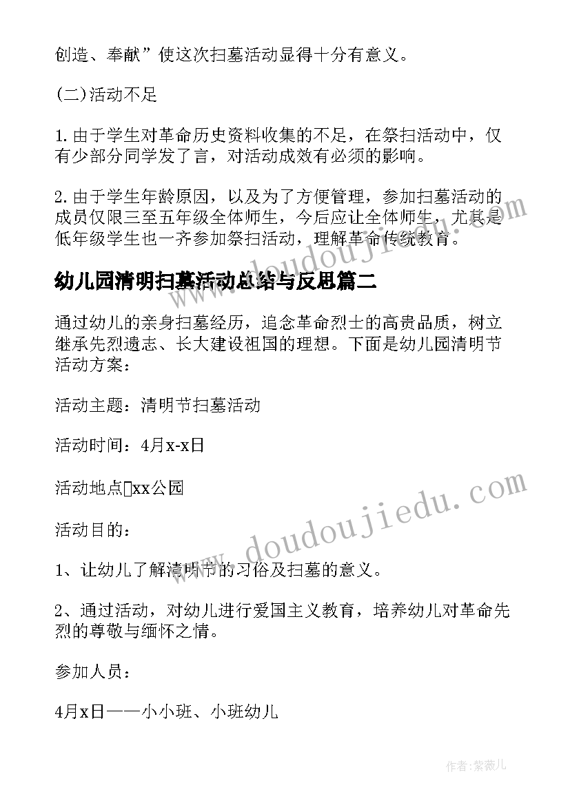 最新幼儿园清明扫墓活动总结与反思(优秀5篇)