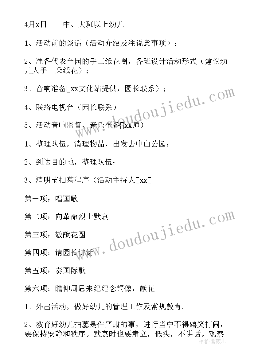 最新幼儿园清明扫墓活动总结与反思(优秀5篇)