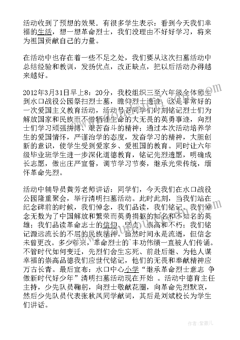 最新幼儿园清明扫墓活动总结与反思(优秀5篇)