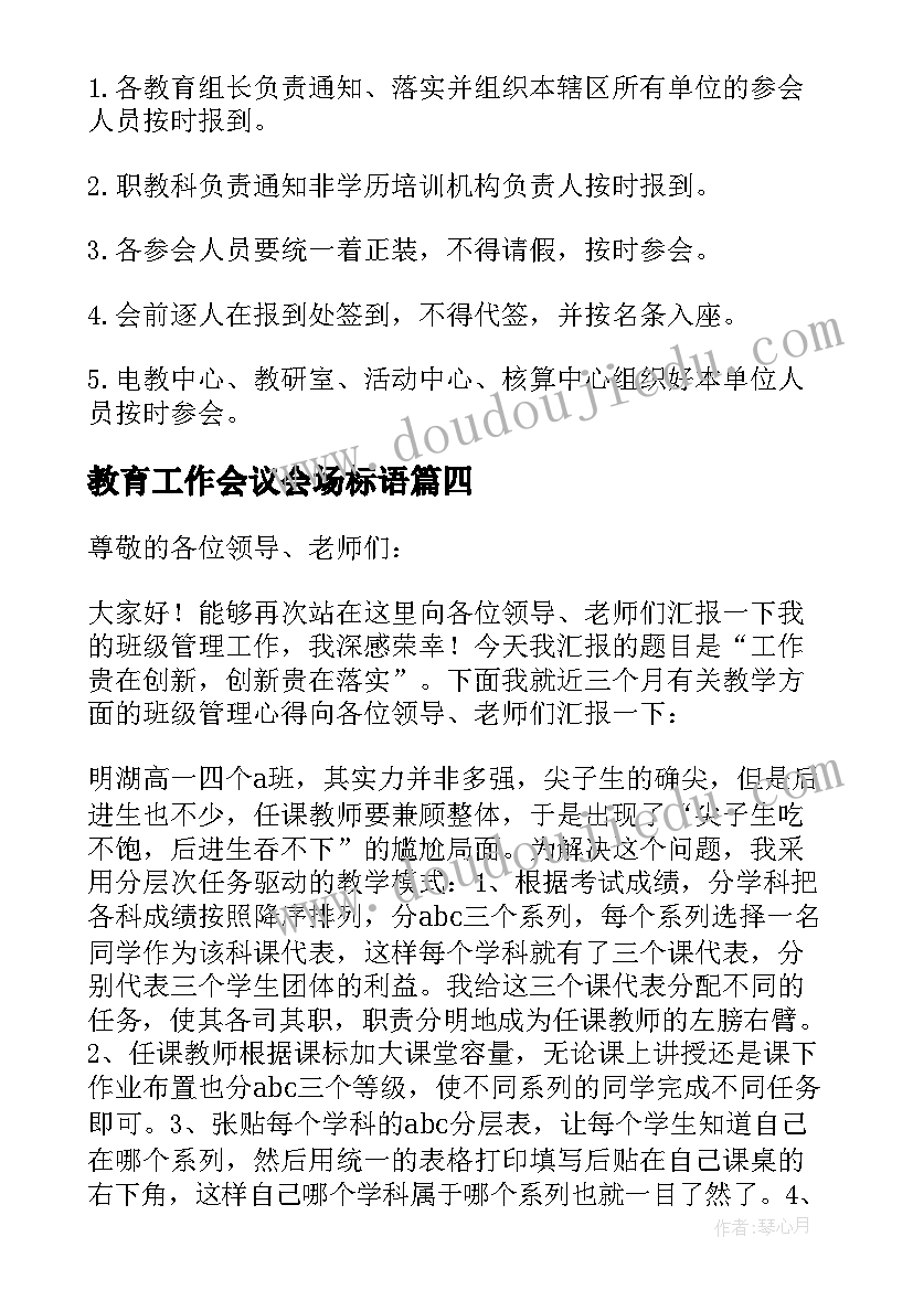 教育工作会议会场标语(大全10篇)