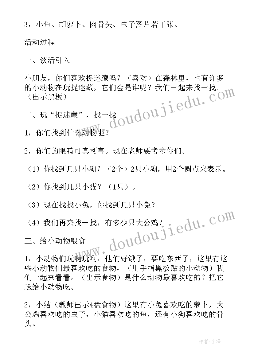 小动物学排队数学教案(实用5篇)