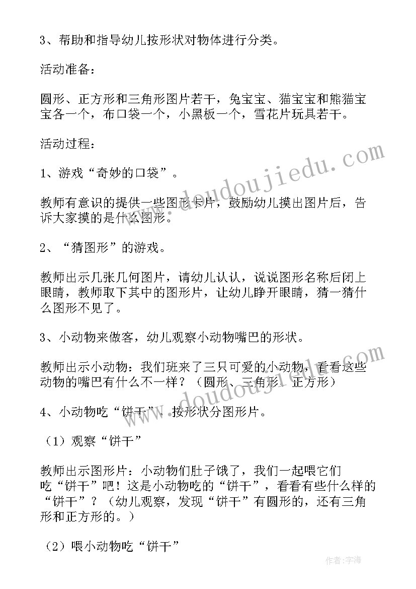 小动物学排队数学教案(实用5篇)