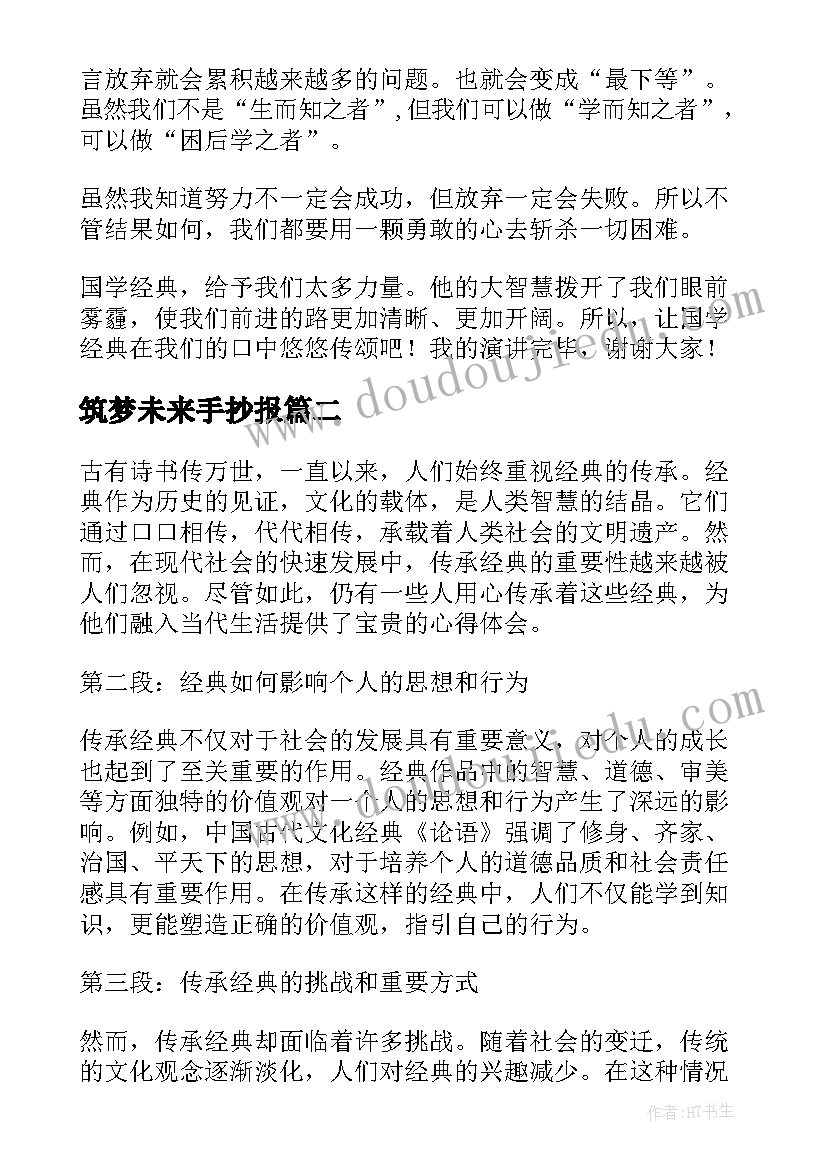 最新筑梦未来手抄报 传承国学经典(大全10篇)