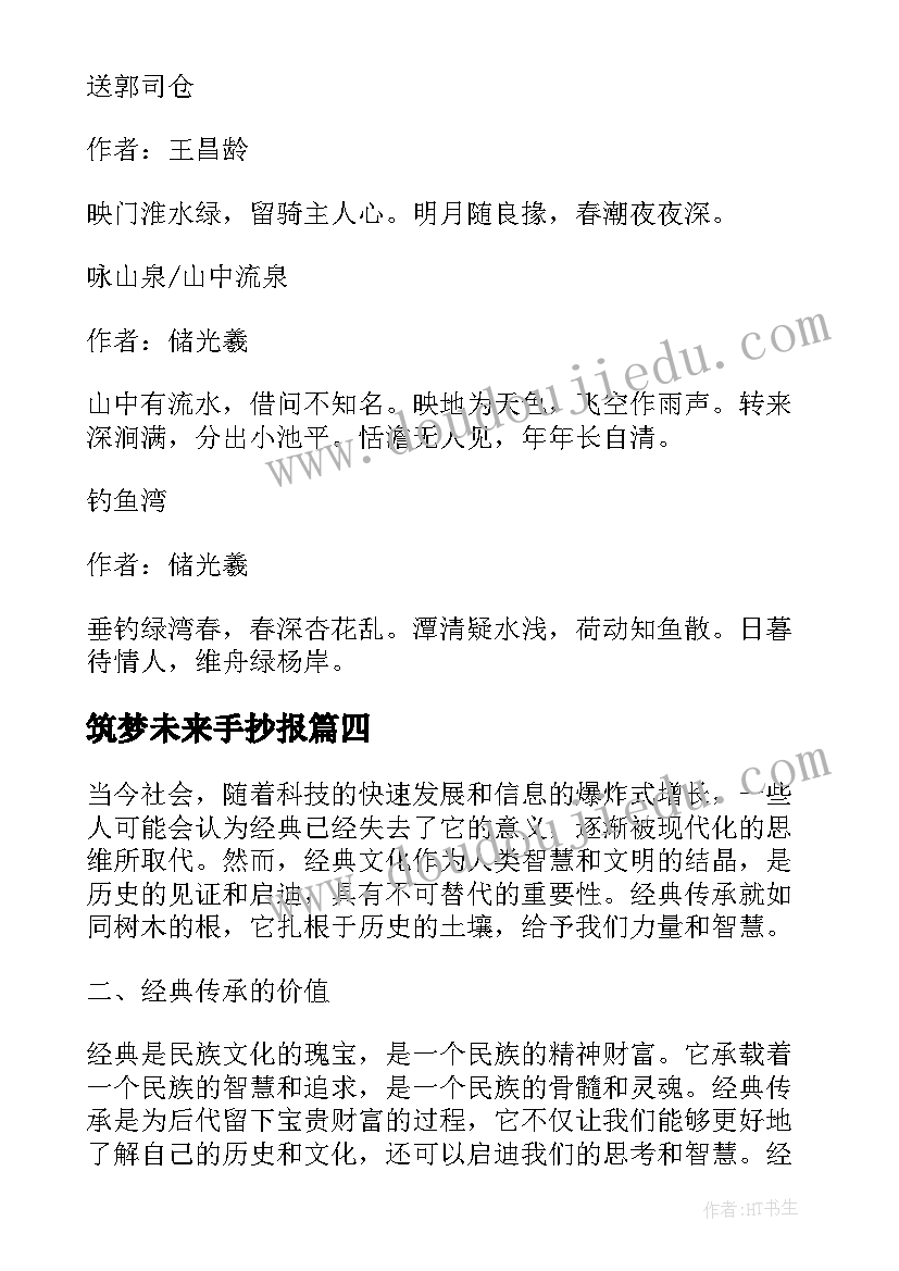 最新筑梦未来手抄报 传承国学经典(大全10篇)