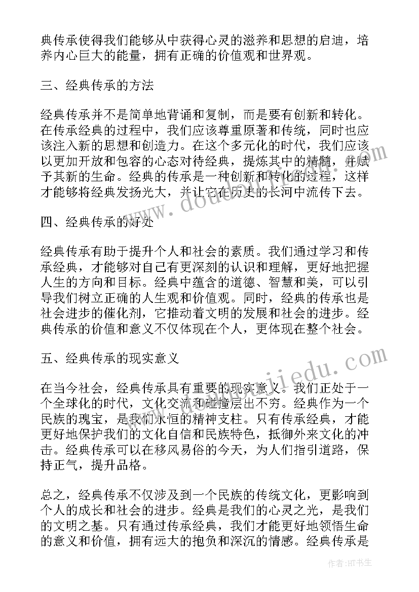 最新筑梦未来手抄报 传承国学经典(大全10篇)