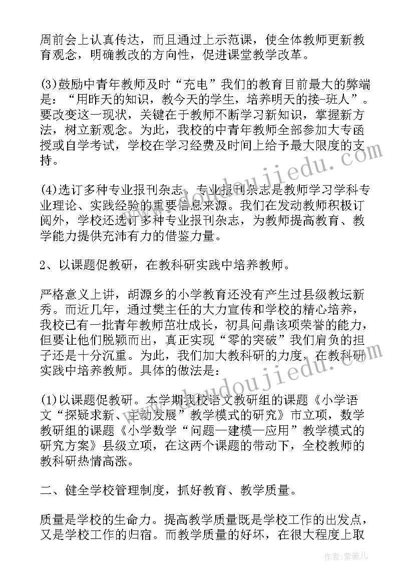 2023年农村小学学校年度工作总结(汇总5篇)