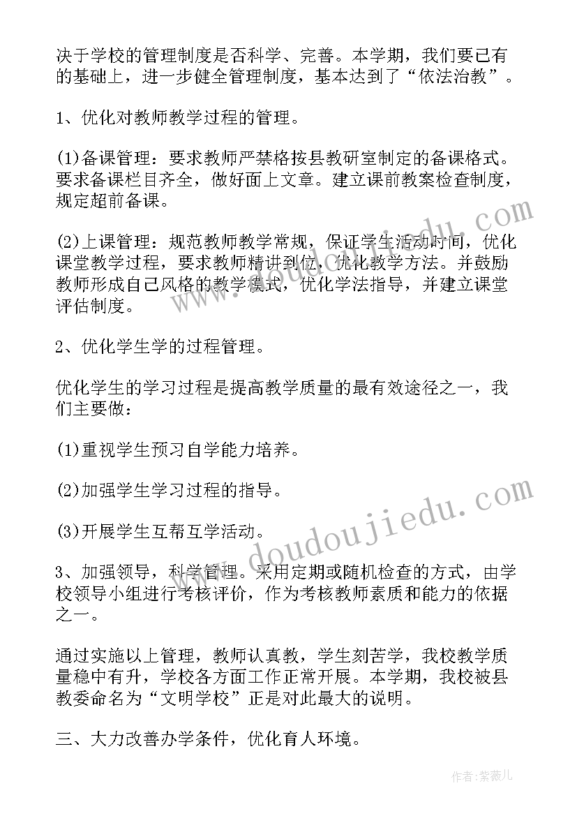 2023年农村小学学校年度工作总结(汇总5篇)