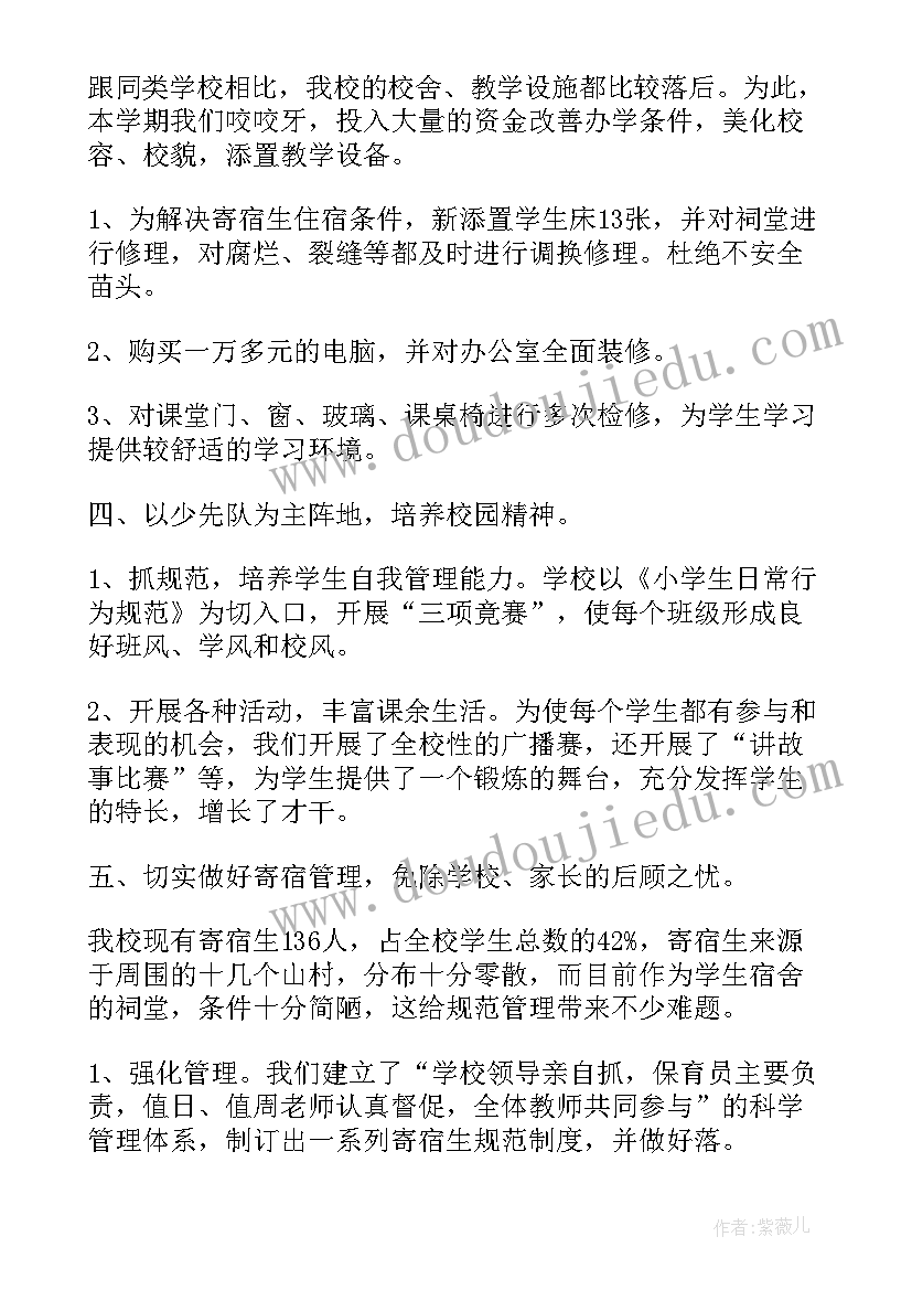 2023年农村小学学校年度工作总结(汇总5篇)