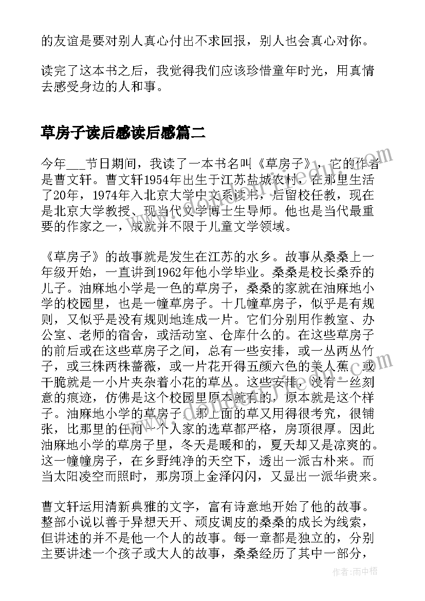 2023年草房子读后感读后感 小说草房子读书心得体会(汇总5篇)