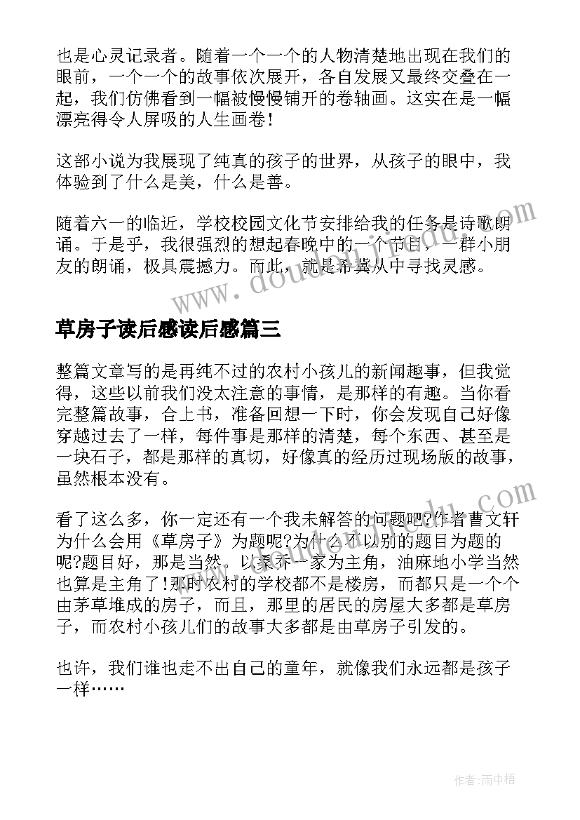 2023年草房子读后感读后感 小说草房子读书心得体会(汇总5篇)