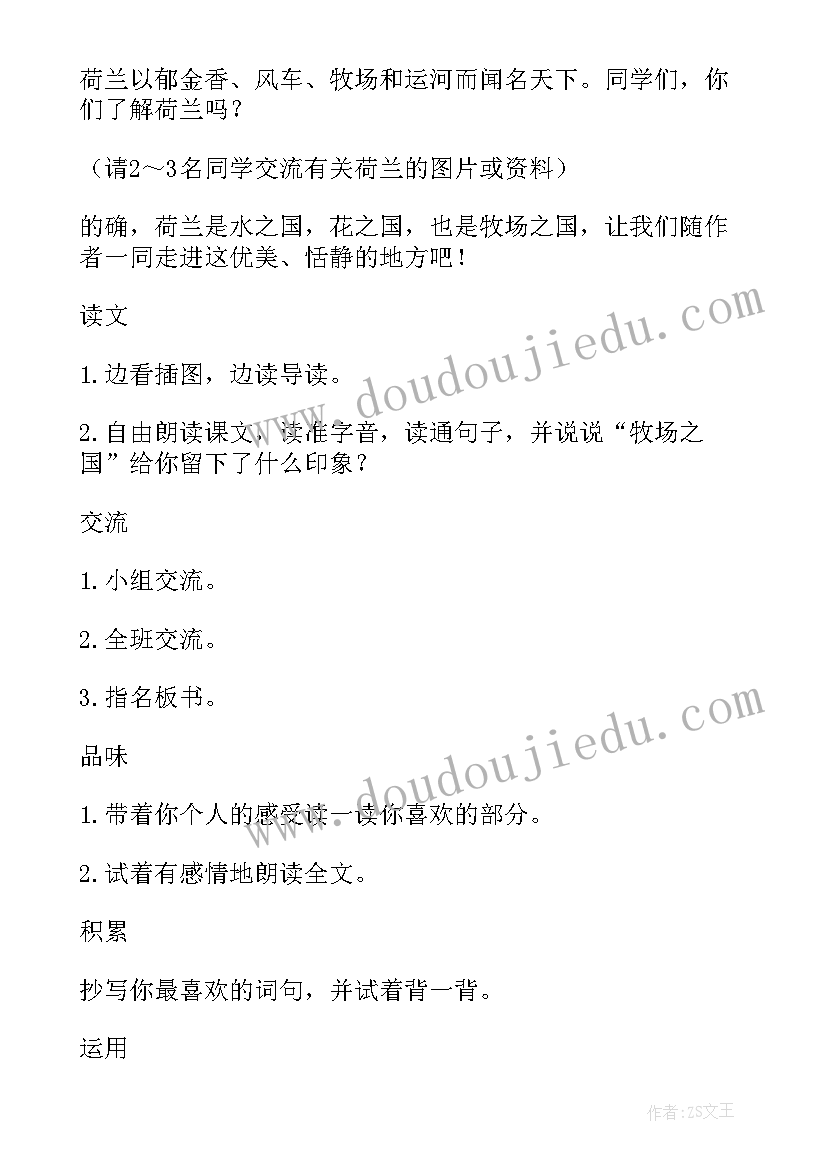 牧场之国说课稿一等奖 仿写牧场之国(实用6篇)