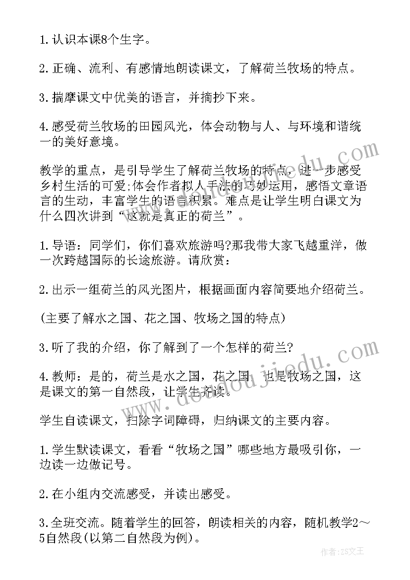 牧场之国说课稿一等奖 仿写牧场之国(实用6篇)