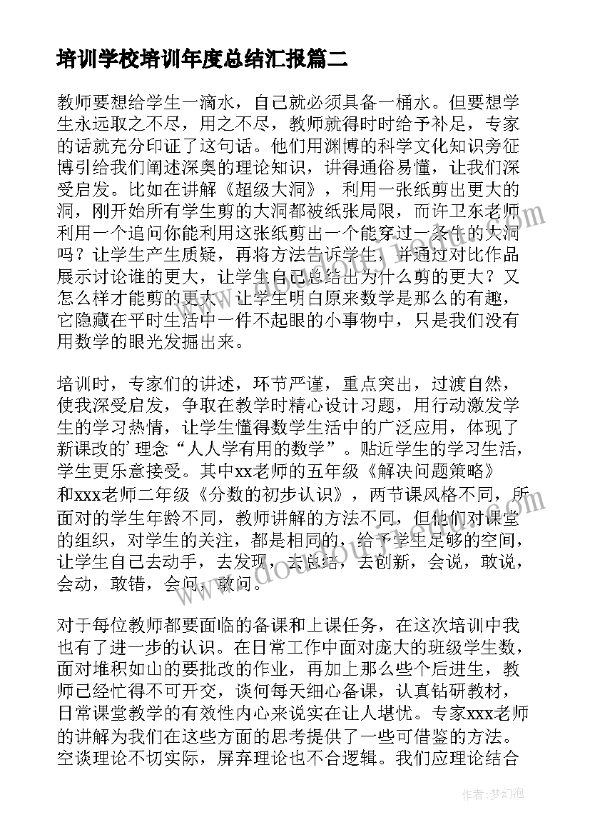 最新培训学校培训年度总结汇报 培训学校教师年度工作总结(模板8篇)