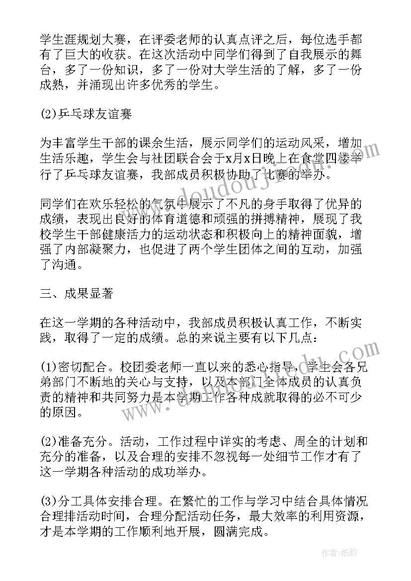 2023年学生会学期工作汇报(精选9篇)