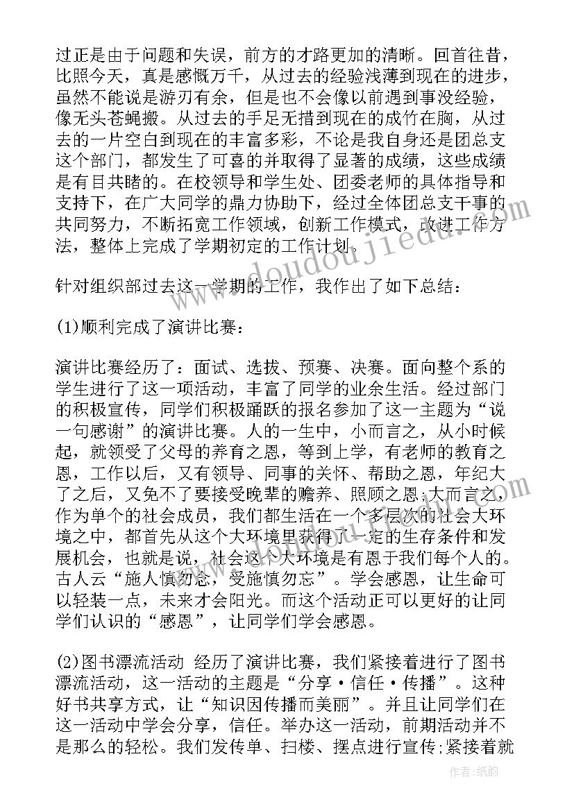 2023年学生会学期工作汇报(精选9篇)