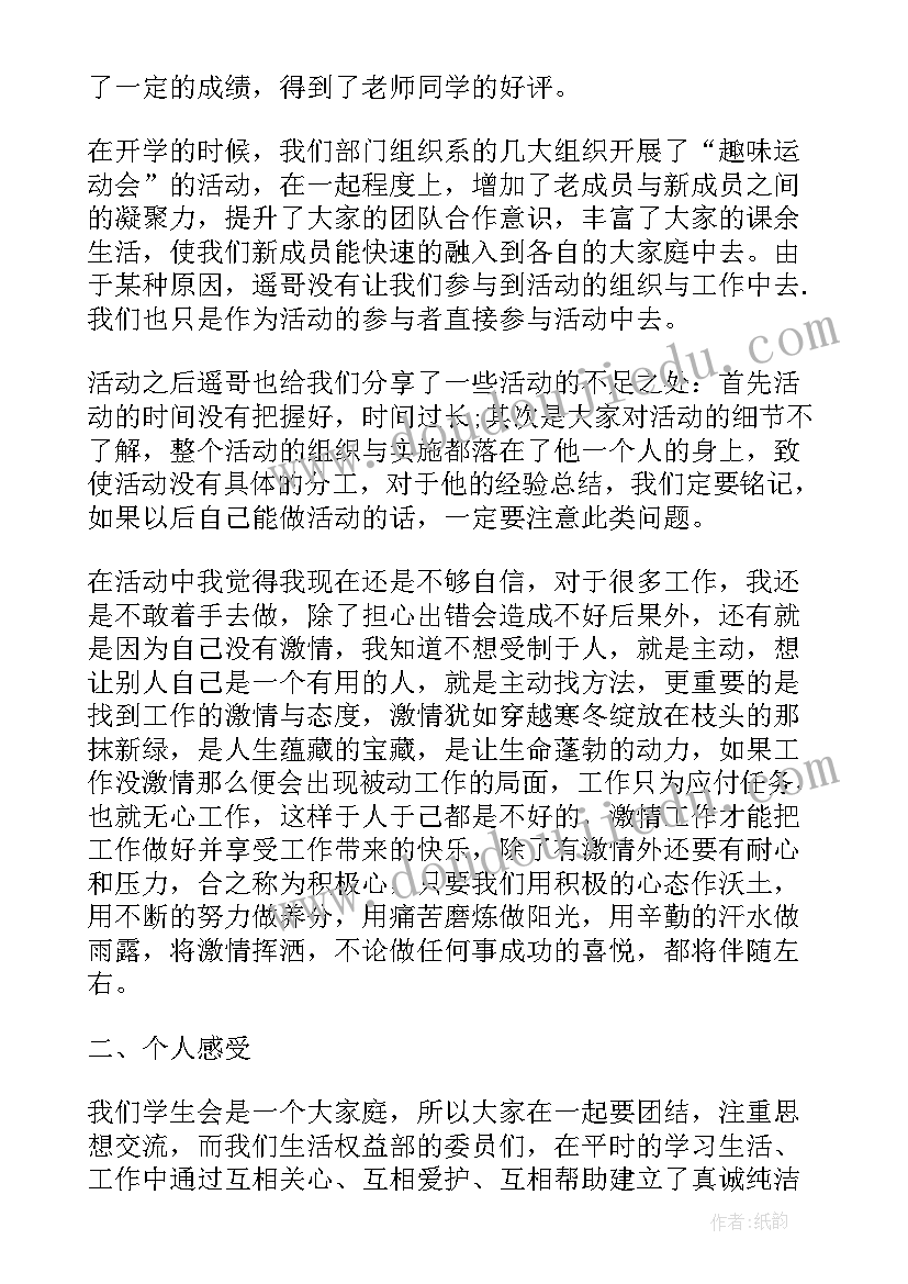 2023年学生会学期工作汇报(精选9篇)