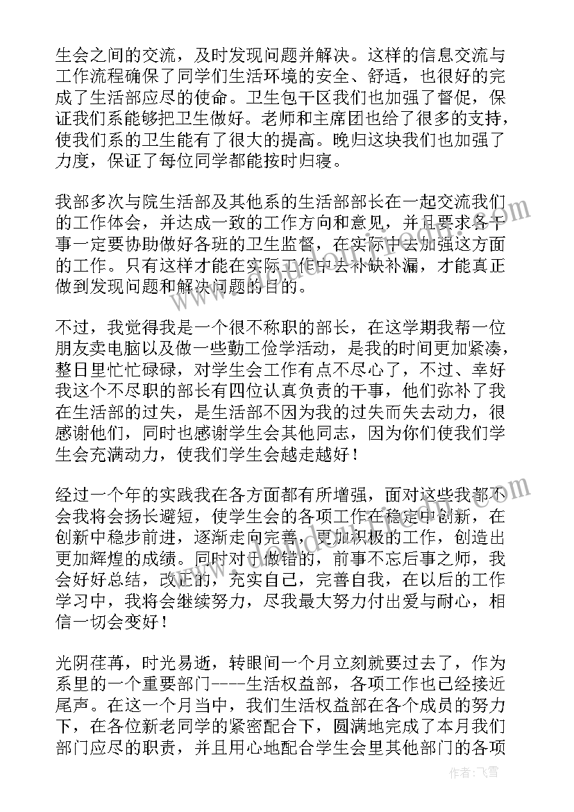 最新学生会生活部个人总结报告(汇总5篇)