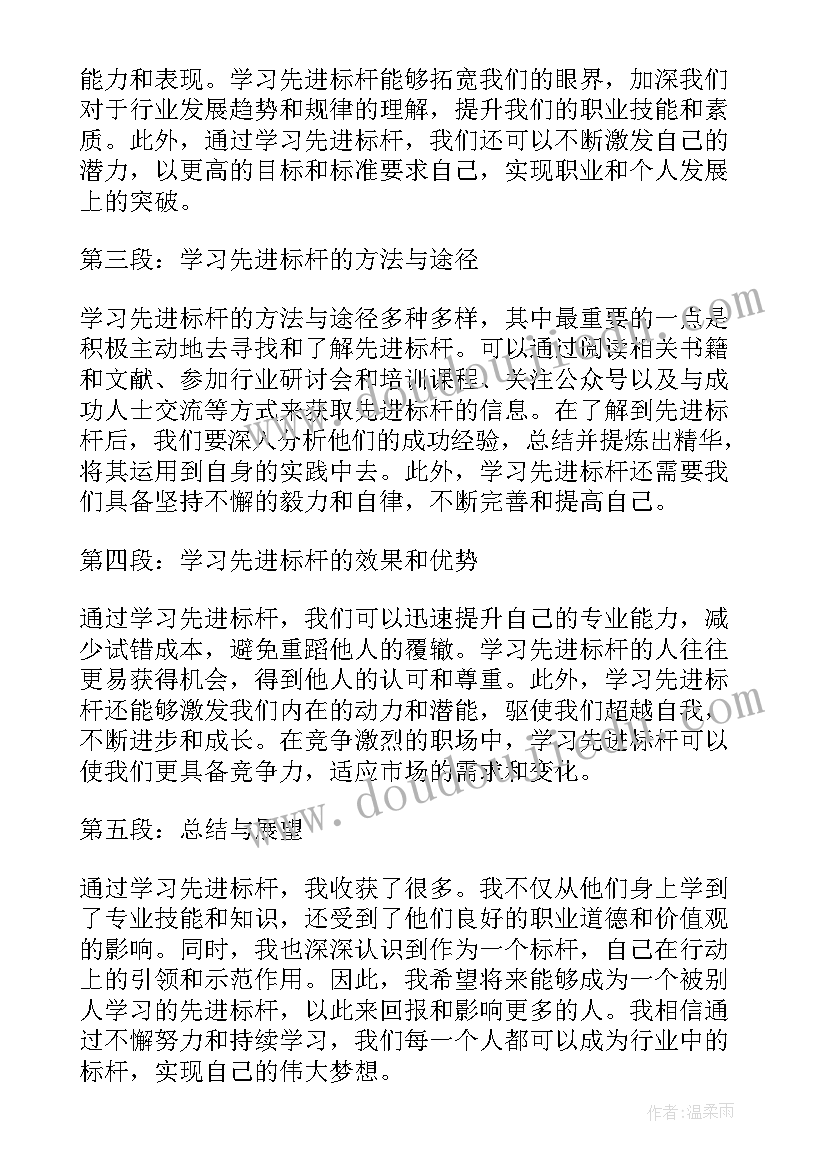 最新标杆心得体会(实用5篇)