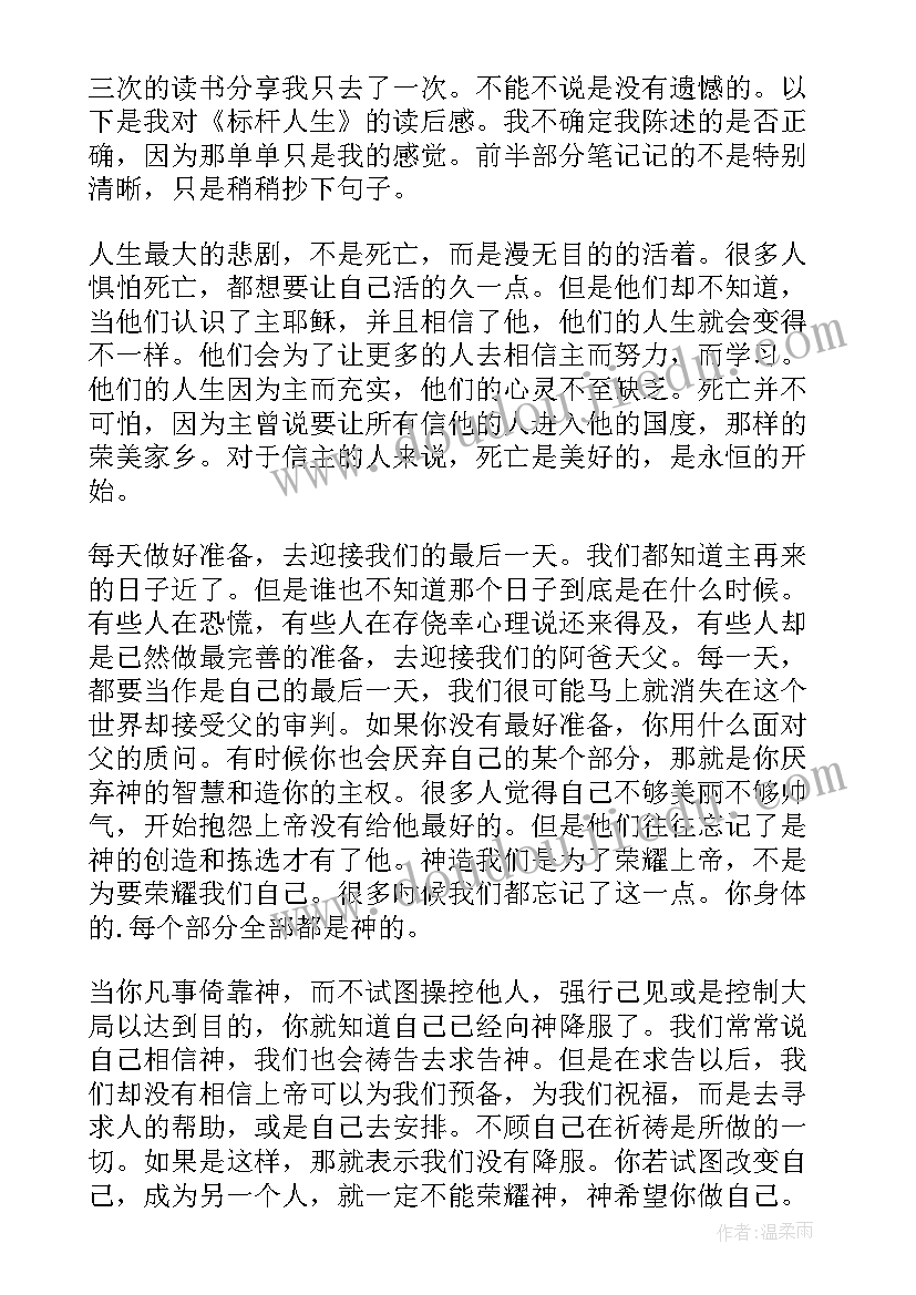 最新标杆心得体会(实用5篇)