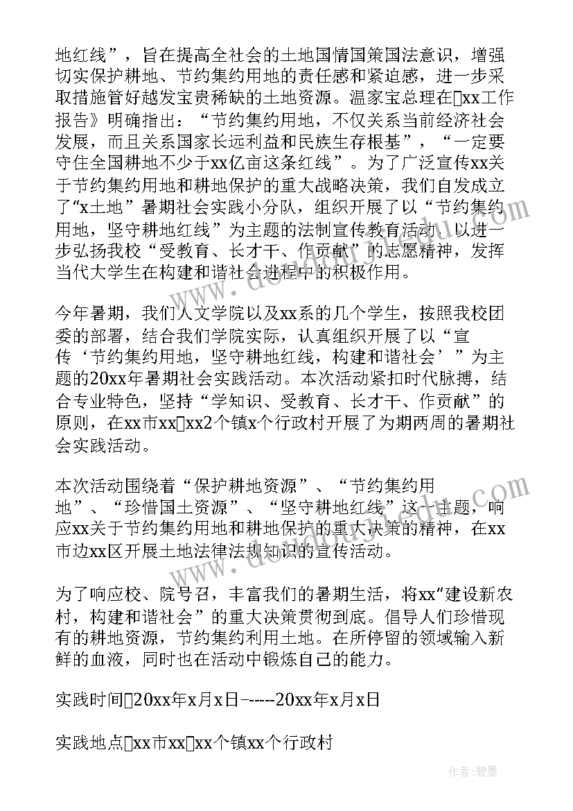 最新大学生暑期社会实践活动策划案(大全5篇)