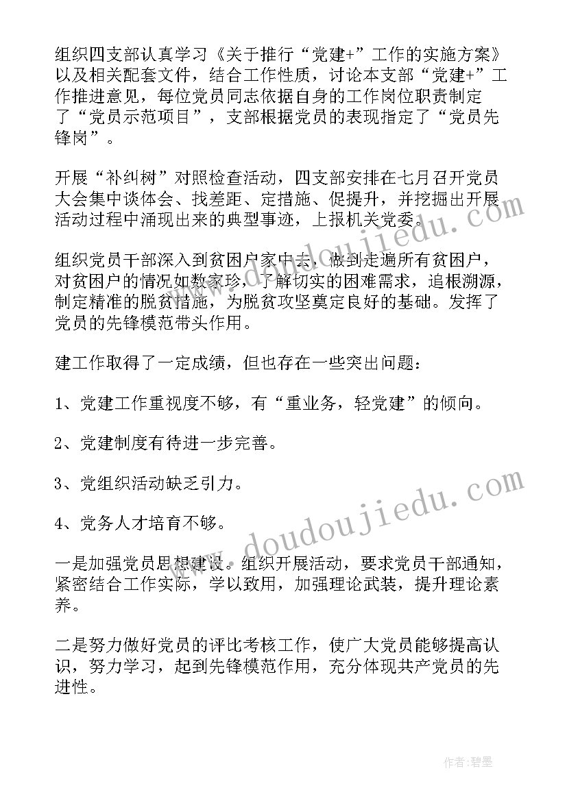 最新机关支部工作计划(大全8篇)