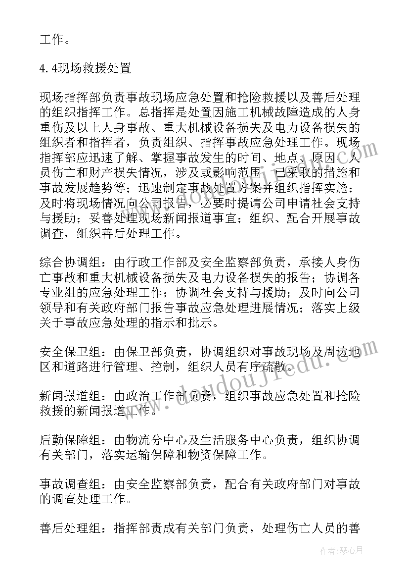 最新反邪教突发事件应急处置预案方案(大全7篇)