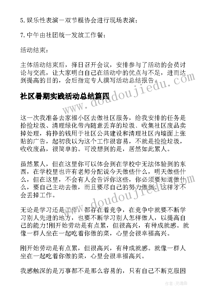 最新社区暑期实践活动总结(优质7篇)