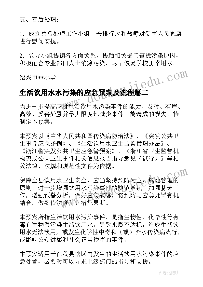 最新生活饮用水水污染的应急预案及流程(汇总10篇)