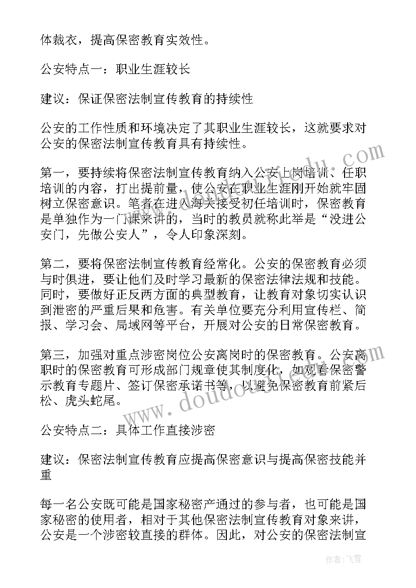 2023年公安安保维稳心得体会(大全5篇)